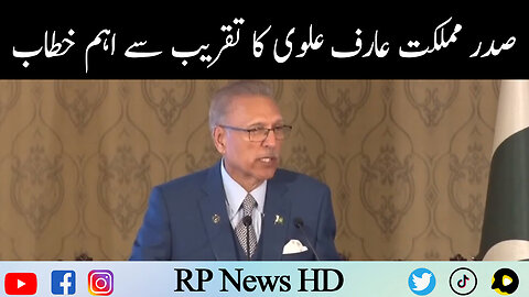 President Arif Alvi Important Speech In Ceremony