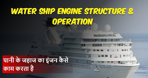 Water Ship Engine Structure & Operation || How does a ship engine works