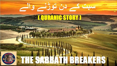The Sabbath Breakers | وہ سبت (ہفتہ کا دن) توڑنے والے کون تھے۔ | @islamichistory813