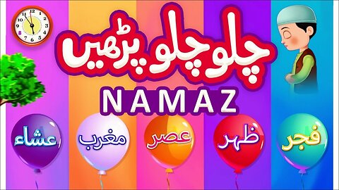 Namaz Poem For Kids | Chalo Chalo Parhain Namaz | Baby Nursery Rhymes | Islamic Poem for Kids