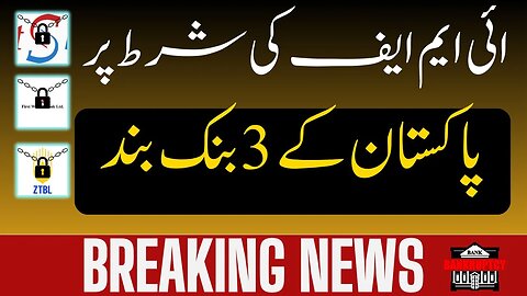 Breaking News | IMF Demands to Closed Pakistani Banks | Pakistan's Bank Closed | Banking Info