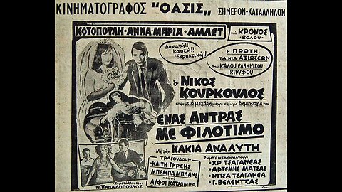 ΕΝΑΣ ΑΝΤΡΑΣ ΜΕ ΦΙΛΟΤΙΜΟ - 1960 - HD