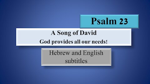 Psalm 23! A song of David Sung in Hebrew! English and Hebrew subtitles!