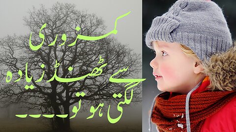 Winter desert سردیوں کا انمول تحفہ cure for miscarriage