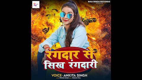 Rangdar Se Sikh Rangdari🔥 X Ankita Singh|| Bhojpuri song 2023🎉