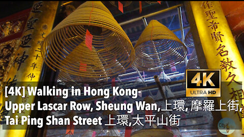 [4K] Walking in Hong Kong- Upper Lascar Row, Sheung Wan,上環, 摩羅上街, Tai Ping Shan Street 上環,太平山街