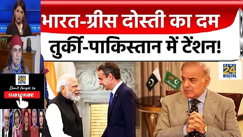 PM Modi की यात्रा से पहले Greece ने पाकिस्तानियों को लात मारकर भगाया |PM Modi Greece Visit| Pakistan