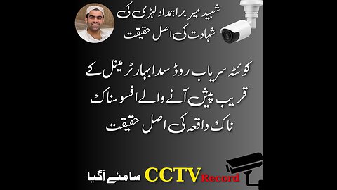 CCTV Record Of Shaheed Meer Bramdad Lehri's Martyrdom