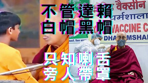 🔴健保卡加密、李坤城與特斯拉、捐血樣本與PCR、達賴喇舌旁人戴罩、親密關係受暴者男增23趴、NCC與中天回52、下個金融海嘯、老共先武統關島？