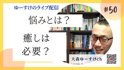 健康を意識しない生き方食べ方考え方 〜悩みについて50〜