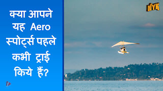 टॉप 3 Aero स्पोर्ट्स जो आपको ज़रूर ट्राई करने चाहिए