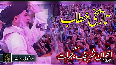 Awan Sharif Urs 2019 - Allama Khadim Hussain Rizvi - Full Bayan - Awan Sharif Gujrat