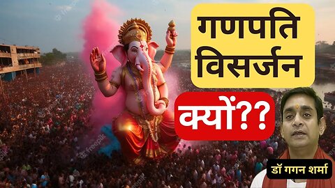 Ganesh Chaturthi 2023 | गणेश चतुर्थी | गणपति विसर्जन क्यों?? | Dr Gagan Sharma @lifemoksha