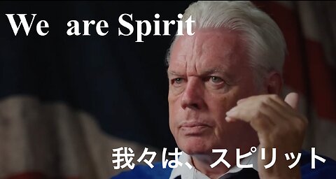 We are Spirit ／ 我々は、スピリット