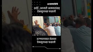 MLA Babanrao Pachpute ambulance stuck in Assembly area| Politics | Maharashtra | Sarkarnama