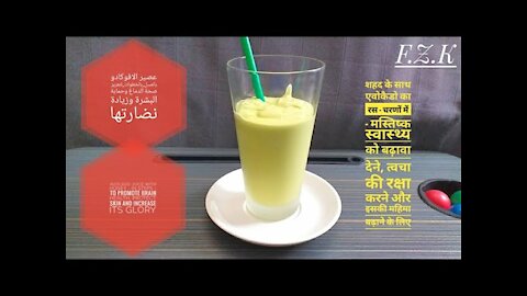 Avocado juice with honey_in steps_to promote brain health, protect the skin and increase its glasses