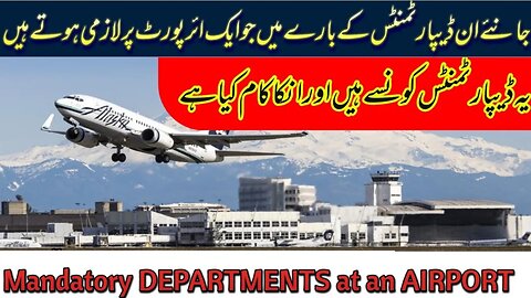 Different Departments at Airport | Air Traffic Control | Security| Customs| Duty Free