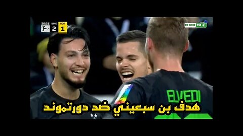 هدف رامي بن سبعيني العالمي اليوم