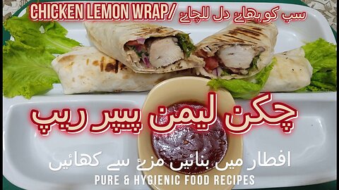 chicken lemon pepper wrap #Quick & Easy Recipe #چکن لیمن پيپر ریپ #Try one of the Best Chicken Wrap