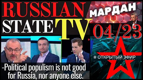 "POLITICAL POPULISM - NOT GOOD" 04/23 RUSSIAN TV Update ENG SUBS
