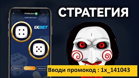 +35.000₽ в день! по Лучшей Стратегии в под 7 над 1XBET _ under and over 7 strategiyalari 2023.mp4