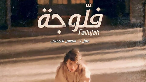 Fallujah Episode 2