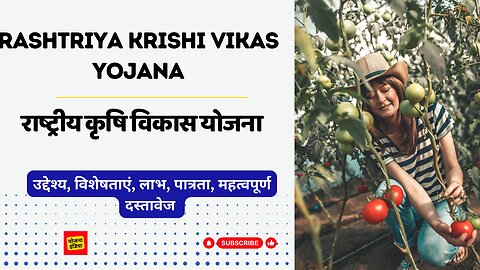 Rashtriya Krishi Vikas Yojana-RAAFTAR: Transforming Indian Agriculture|राष्ट्रीय कृषि विकास योजना|