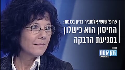 "פרופ' שושי אלטוביה: "החיסון הוא כישלון במניעת הדבקה