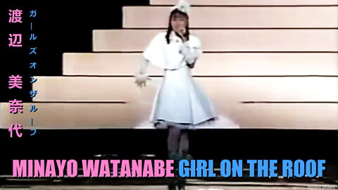 MINAYO WATANABE 渡辺 美奈代 GIRL ON THE ROOF ガールズオンザルーフ 1987