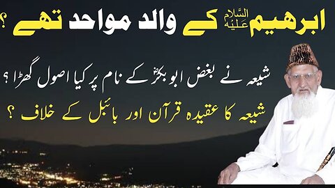 Hazrat Ibrahim AS Kay Waalid - Quran, Bible aur Shia - maulana ishaq