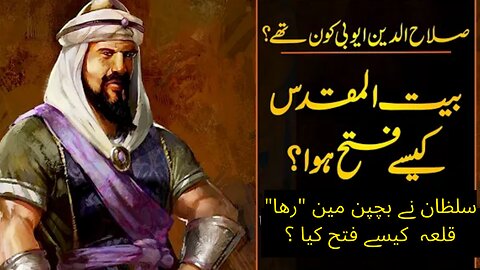 sultan salahuddin ayyubi episode 1 // sultan salahuddin ayyubi episode 1 urdu