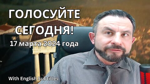 Russia Election Day Special Message from Professor Ilya Dmitrievich Novikov