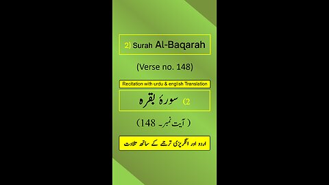 Surah Al-Baqarah Ayah/Verse/Ayat 148 Recitation (Arabic) with English and Urdu Translations