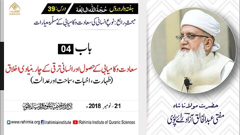 حُجّةُ اللّٰه البالِغة :39 /سعادت و کامیابی کے حصول اور انسانی .../ مفتی عبدالخالق آزاد رائے پوری