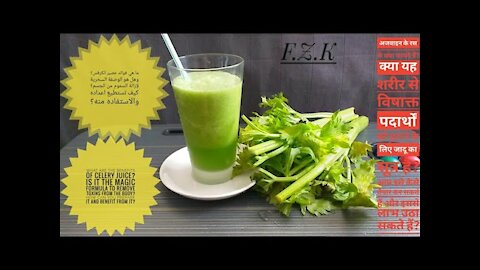 Celery Juice: Really Super Juice? What are its benefits? Watch the video and description to find out