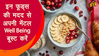 शीर्ष 4 Foods जो आपके मूड को Boost कर सकते है *