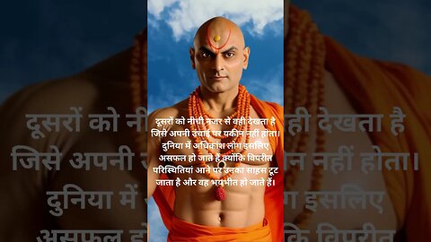 chankya neeti : अधिकांश लोग इसलिए असफल हो जाते हैं #chanakyaniti