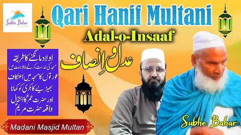 Qari Hanif Multani - Madani Masjid Multan - Adal-o-Insaaf - 03-05-1991