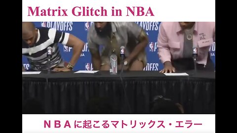Matrix Glitch in NBA ／ N B A に起こるマトリックス・エラー
