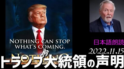 意味深書き込み🥰トゥルースソーシャルで|🐯トランプ前大統領の声明、そしてジョンボイト氏メッセージ [日本語朗読/吹替]041115