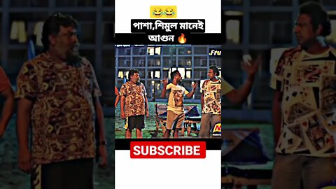 শিমুল-পাশা ফানি dialogue 😂|bachelor point season 4|Shimul,mazruk funny scene | #shorts #bachelor