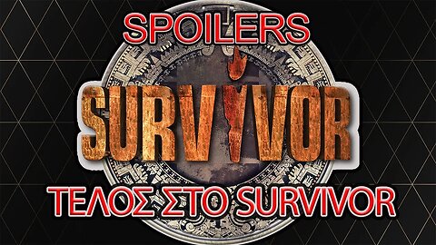 Survivor Spoilers 04_04_23 | Τέλος στο Survivor all Stars