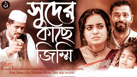 Short Film Liable to usury | Bengali Short Film | soikot rana | new natok 2022 | mostafa khan