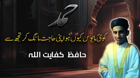 VERY EMOTIONAL HAMD | Hafiz Kifayatullah Safi