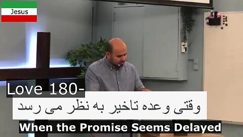 Love 180- When the Promise Seems Delayed وقتی وعده تاخیر به نظر می رسد