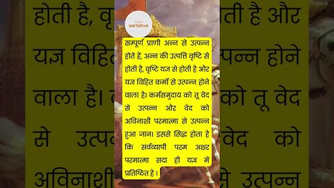 Bhagavad Geeta Shlok in Hindi भगवत गीता श्लोक भावार्थ सहित holy bhagavad gita @sartatva