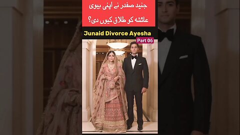 divorce of Maryam Nawaz son Junaid Safdar | Ayesha divorce