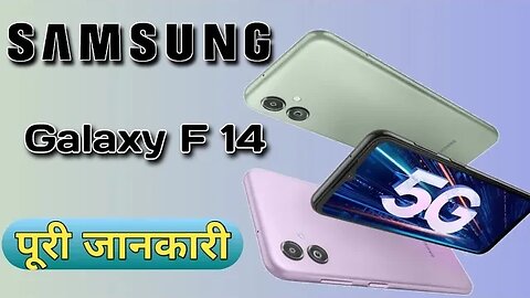 Samsung Galaxy F14 5G Specifications
