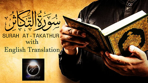 Surat At-Takathur with English translation | سورة التكاثر | surah takasur | beautiful recitation