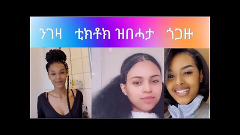 Eritrean Girl who dominates tiktok stage